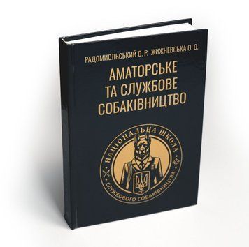 Аматорське та службове собаківництво 12014419 фото